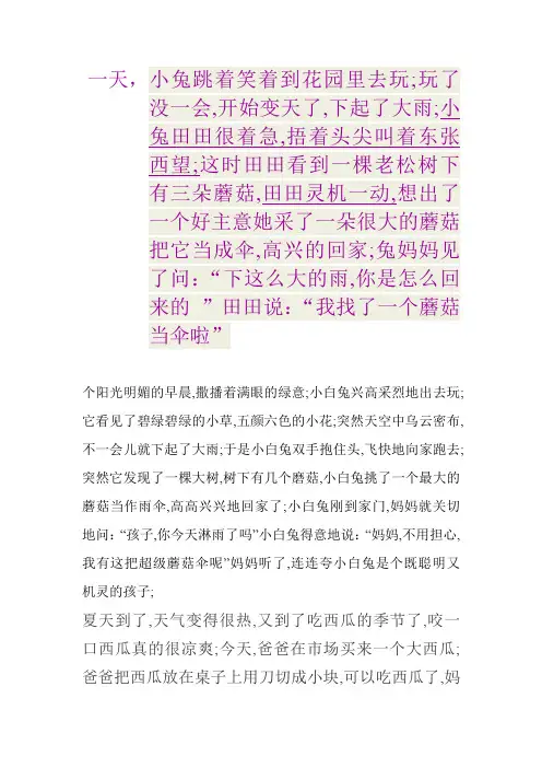 看图写话答案蘑菇伞