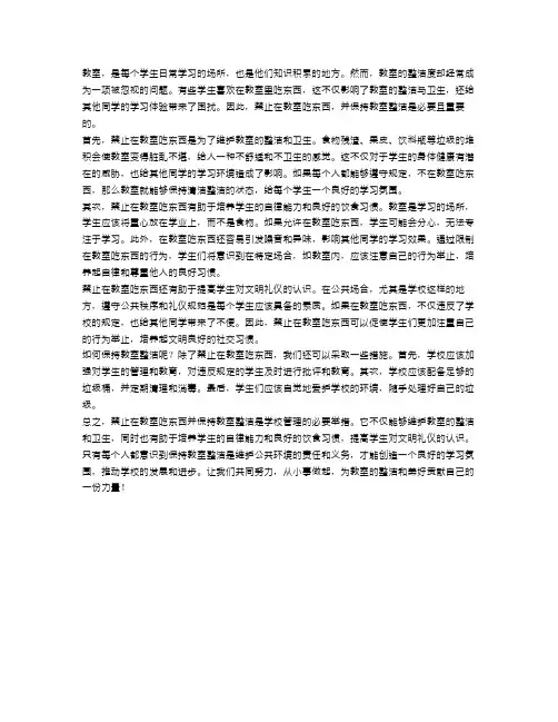 禁止在教室吃东西,保持教室整洁