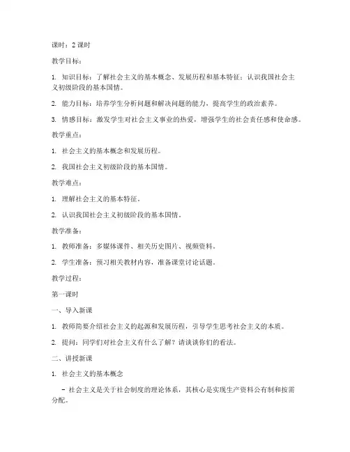 高中第一门政治课教案模板