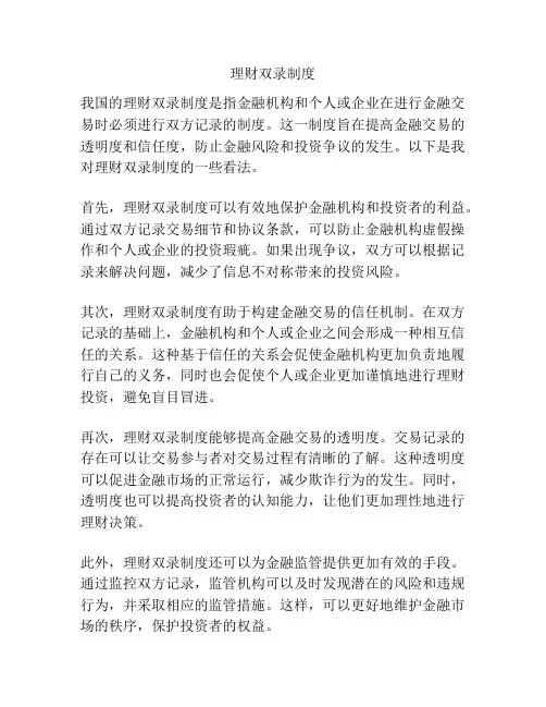 理财双录制度