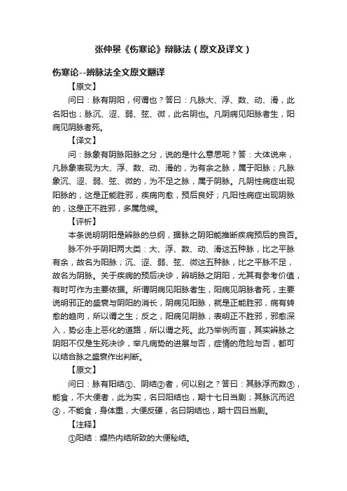 张仲景《伤寒论》辩脉法（原文及译文）