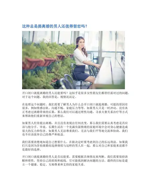 这种总是提离婚的男人还值得留恋吗？