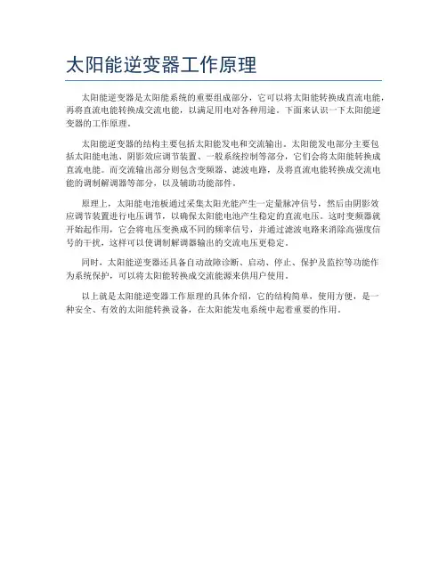 太阳能逆变器工作原理