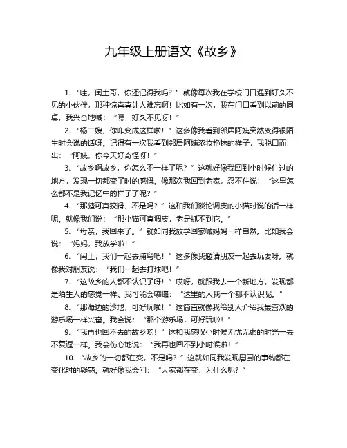 九年级上册语文《故乡》