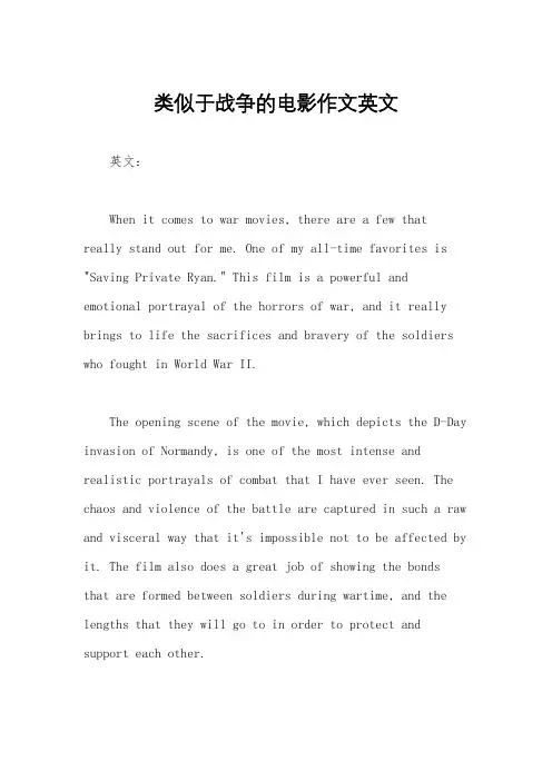 类似于战争的电影作文英文