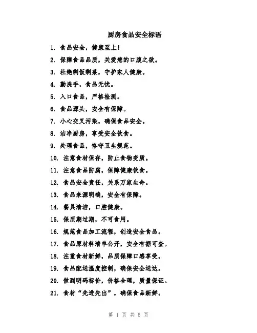 厨房食品安全标语