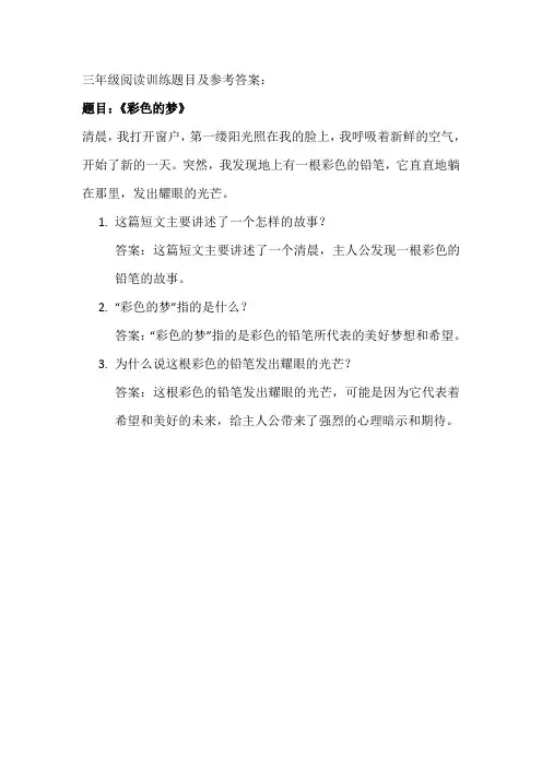三年级阅读训练