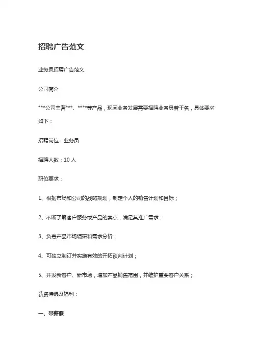 招聘广告范文1 (6)