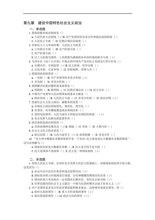 毛概第九章课后练习题与答案