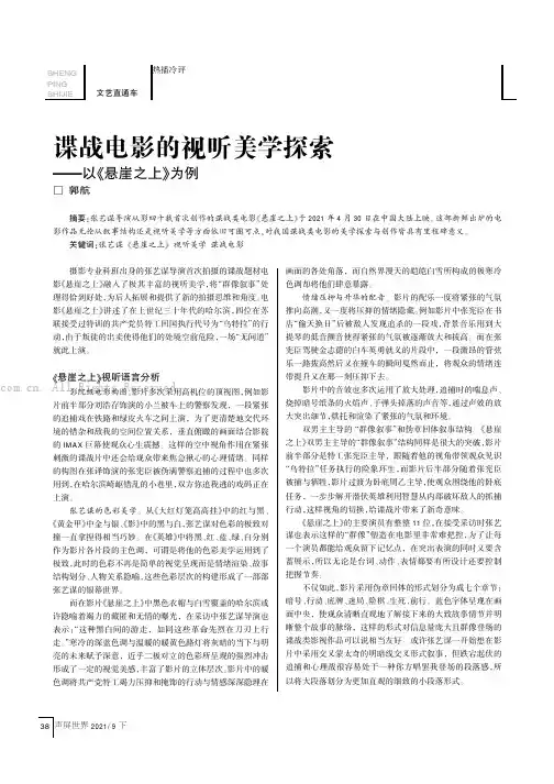谍战电影的视听美学探索——以《悬崖之上》为例