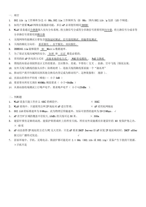 WLAN题库