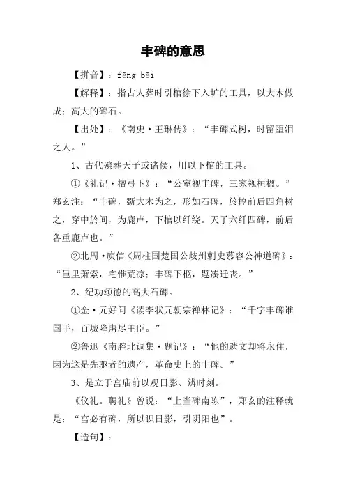 丰碑的意思