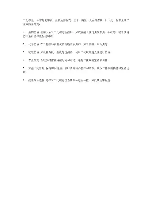 二化螟防治措施