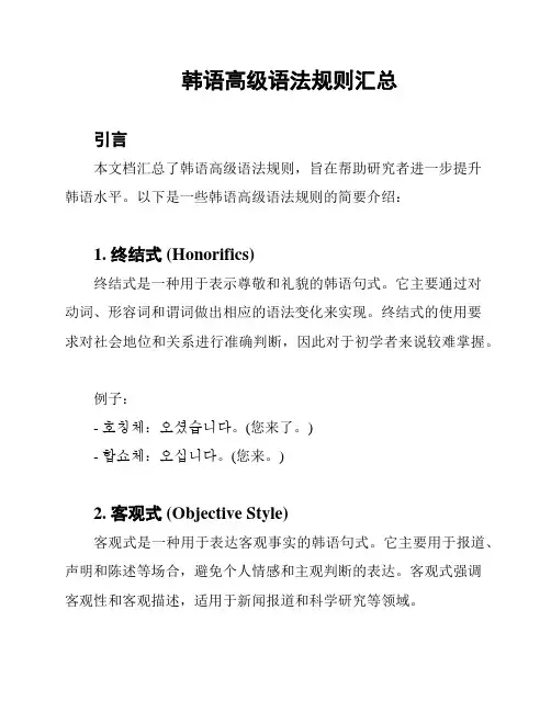 韩语高级语法规则汇总
