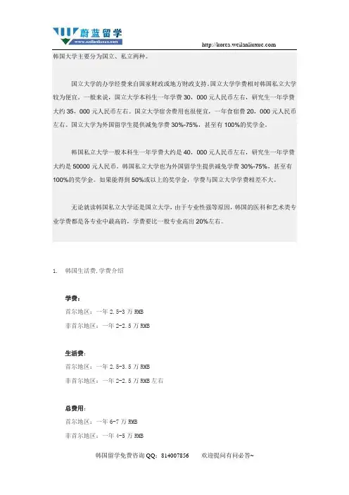 【蔚蓝留学】韩国大学简介