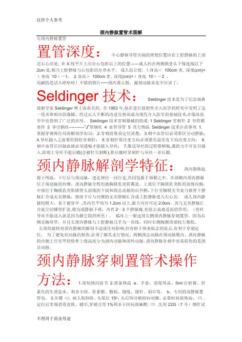 颈内静脉置管术图解