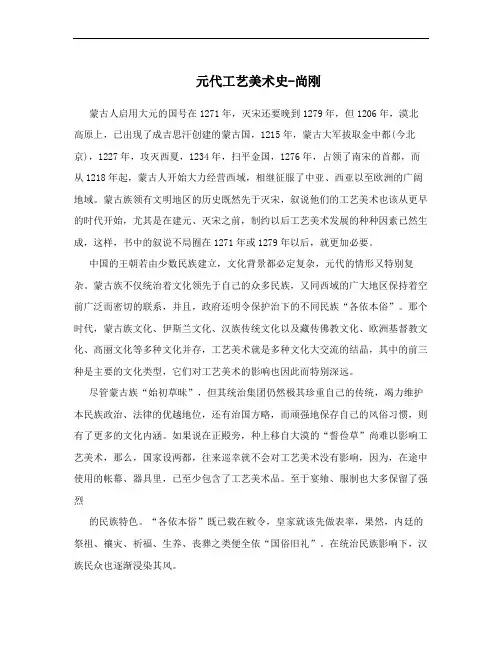 元代工艺美术史-尚刚