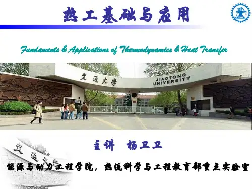 工质的热力性质和热力过程-2