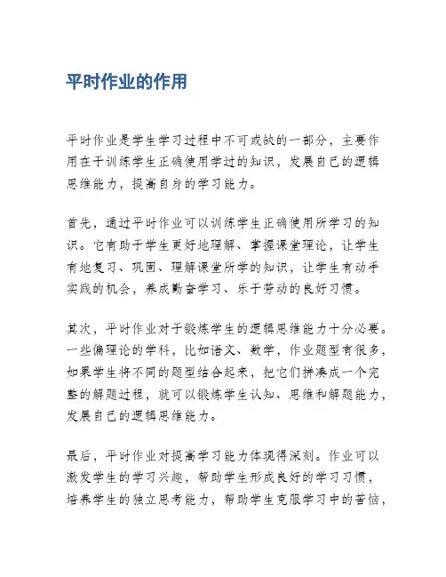平时作业的作用