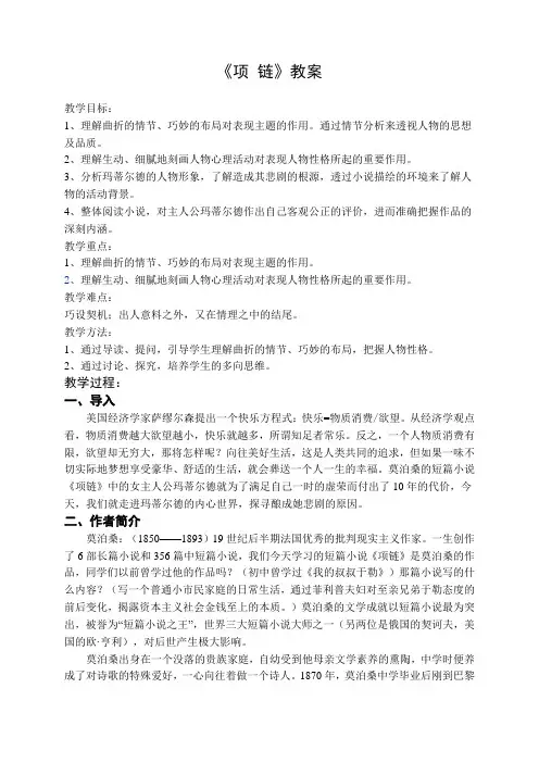 莫泊桑《项链》优秀(教案)