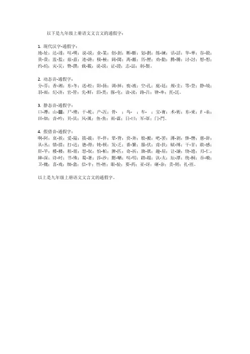 九年级上册语文文言文通假字(人教版)