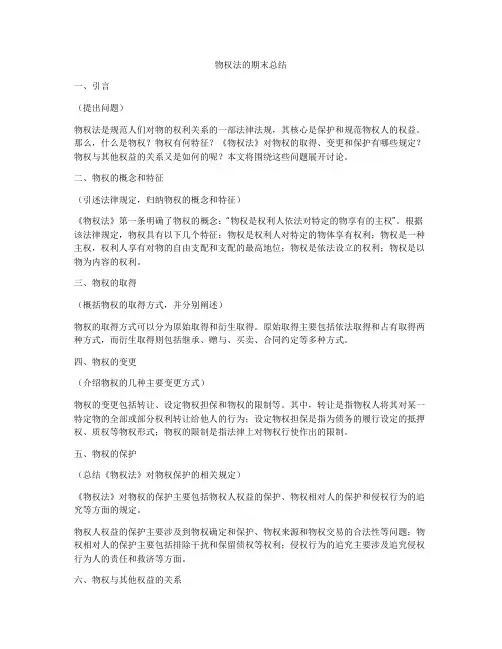 物权法的期末总结