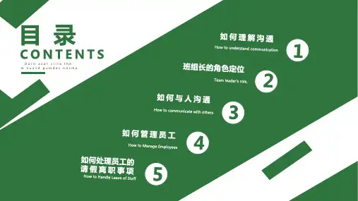 班组沟通与管理技巧培训讲课PPT课件