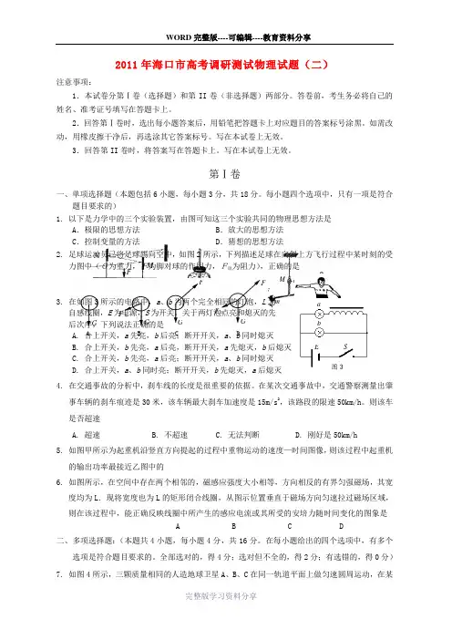 2011年海口市高考调研测试物理试题(二)