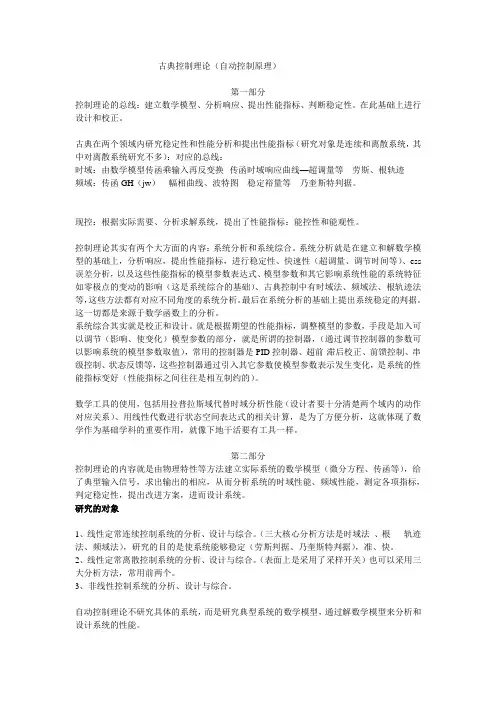 古典控制理论和现代控制理论