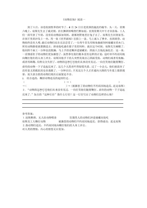 动物农场阅读(一)
