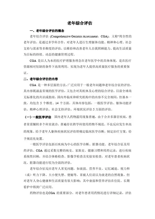 老年综合评估 