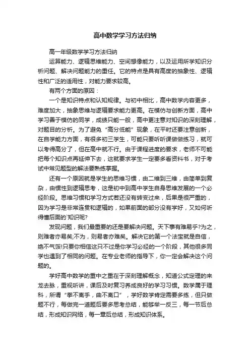 高中数学学习方法归纳