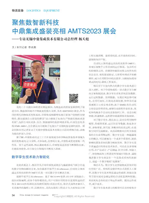 聚焦数智新科技_中鼎集成盛装亮相AMTS2023展会——专访无锡中鼎集成技术有限公司总经理_杨天彪