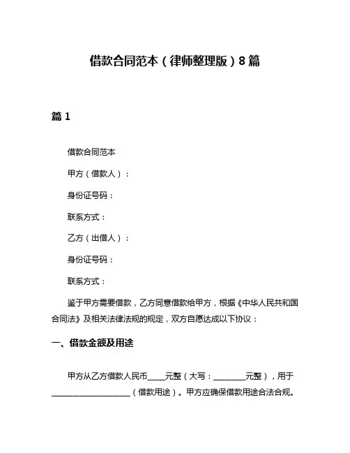 借款合同范本(律师整理版)8篇