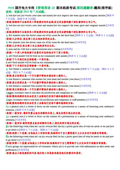 3938国开电大专科《管理英语2》期末纸质考试(第四题翻译))题库[排序版]