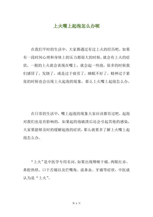 上火嘴上起泡怎么办呢