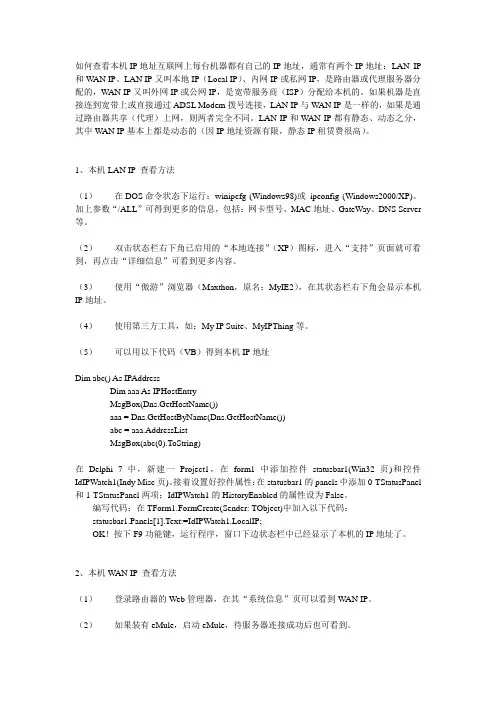 如何查看IP地址