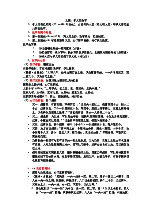 北魏孝文帝改革