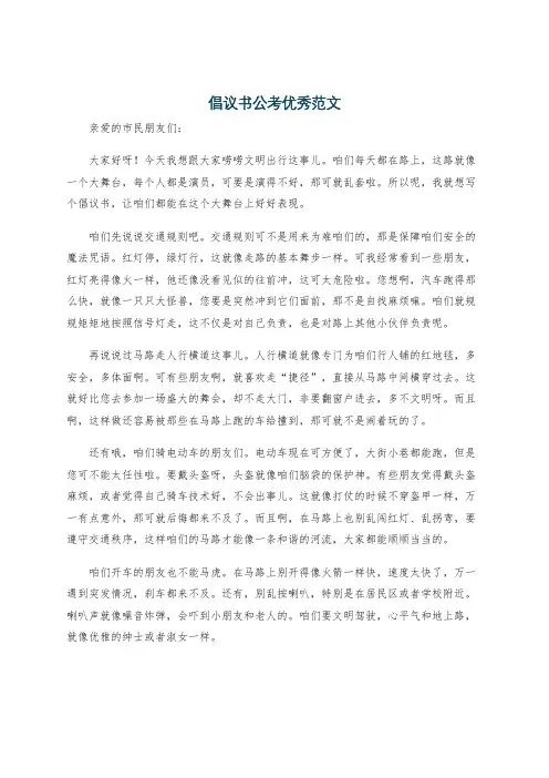 倡议书公考优秀范文