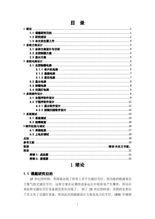 基于51单片机控制交通灯