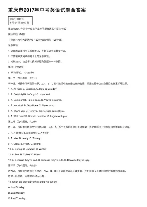 重庆市2017年中考英语试题含答案