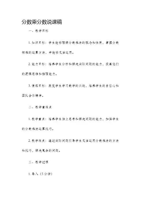 分数乘分数说课稿
