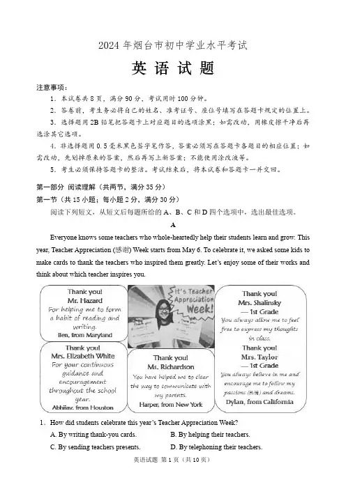 2024年山东省烟台市中考英语试题(含答案)