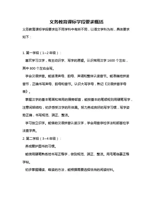 义务教育课标学段要求概括