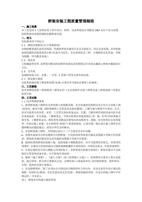 桥架安装工程施工工艺质量标准