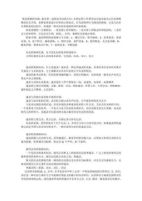 亚伟速录基础知识