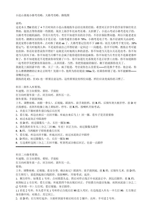 小昆山基地小路考攻略,大路考攻略、路线图