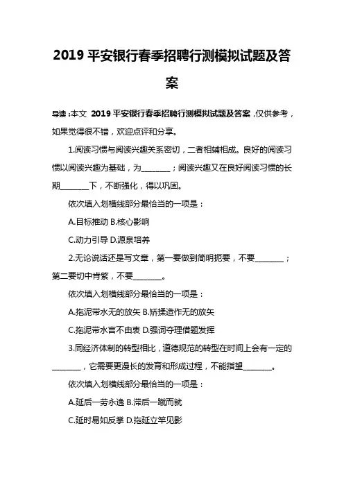 2019平安银行春季招聘行测模拟试题及答案