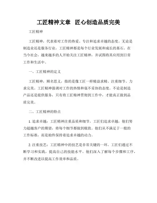 工匠精神文章   匠心创造品质完美