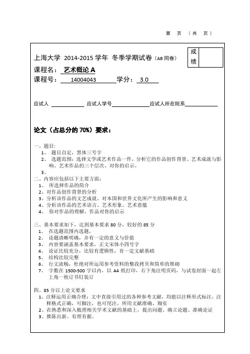 浅析雨果小说《悲惨世界》